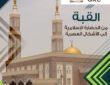 قبة الـ جي آر سي