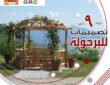 برجولة حديقة المنزل - جى ار سي