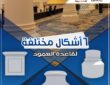 ديكور قواعد الاعمدة- جى ار سي