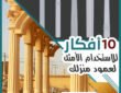 عمدان- جى ار سي