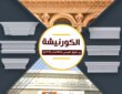 كورنيشة الـ جي آر سي