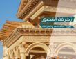 زخرفة القصور - جى ار سي