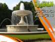 نافورة مياه - جى ار سي