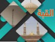 قبة المسجد - جي ار سي