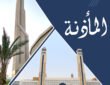 المئذنة - جي ار سي