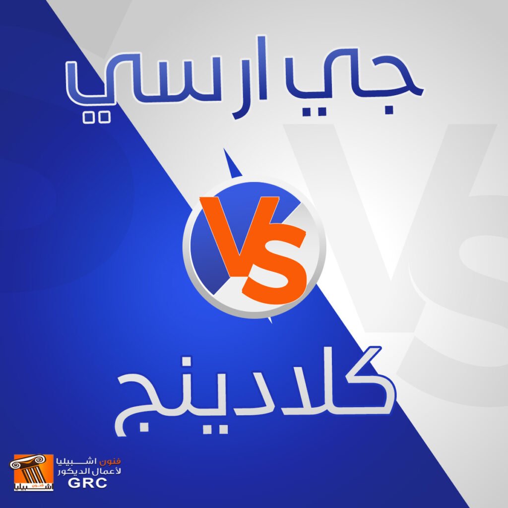 جي آر سي و الكلادينج