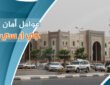 هل تناسب تصميمات الـ جي ار سي واجهات المدارس