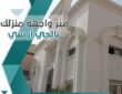 متى تختار الـ جي آر سي لـ واجهة منزلك – جي ار سي