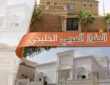 تعرف على العوامل المؤثرة في تصميم واجهات على الطراز العربي الخليجي – جي آر سي