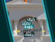 ما بعد التشطيب .. اختبار قوة جودة منتجات جي آر سي بنفسك - الأفضل
