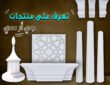 تعرف أكثر على منتجات جي آر سي لديكور الواجهات الخارجية