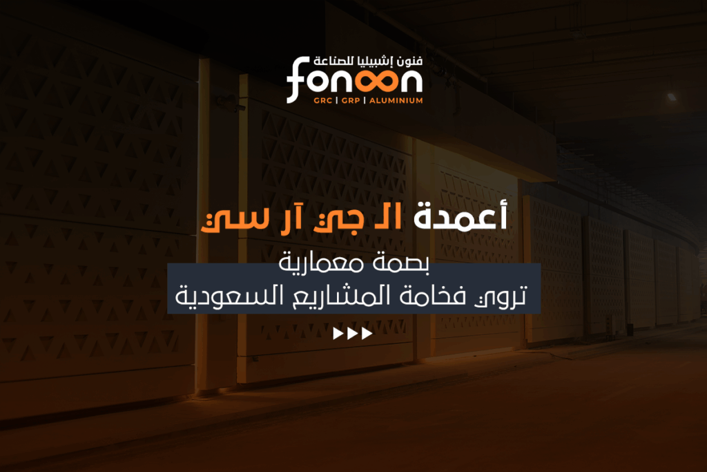 أعمدة الـ جي آر سي