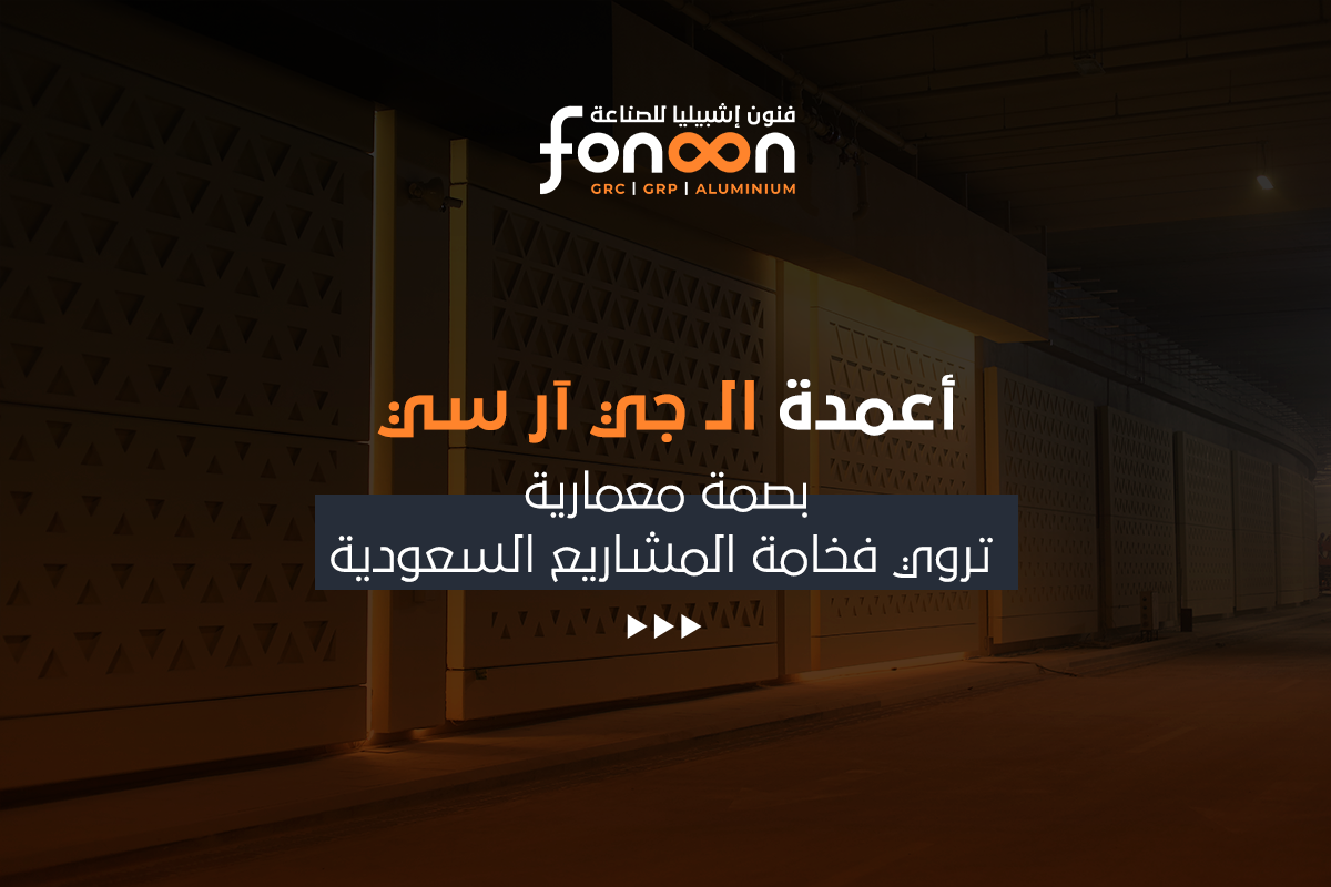 أعمدة الـ جي آر سي