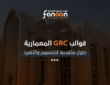 قوالب جي آر سي