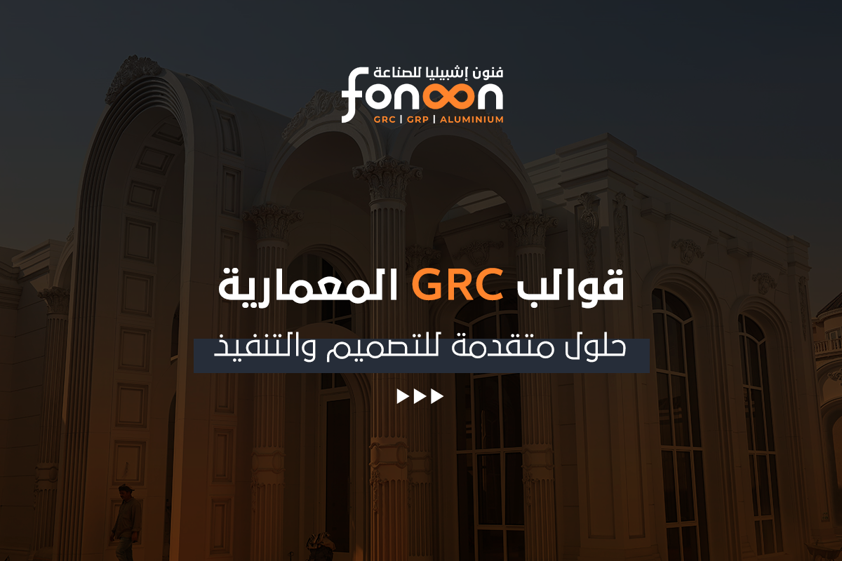 قوالب جي آر سي