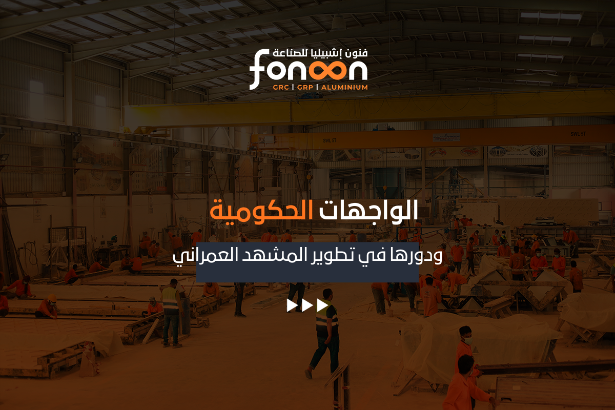 الواجهات الحكومية
