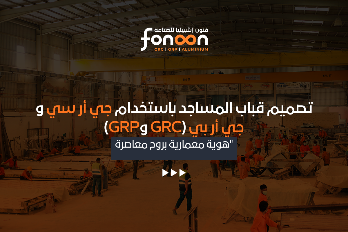 قباب المساجد