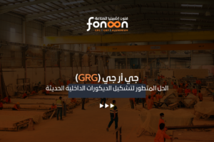 جي أر جي (GRG)
