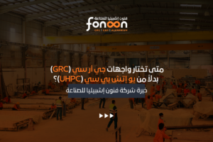 اختيار واجهات جي أر سي (GRC)