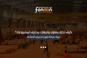 اختيار مقاول واجهات