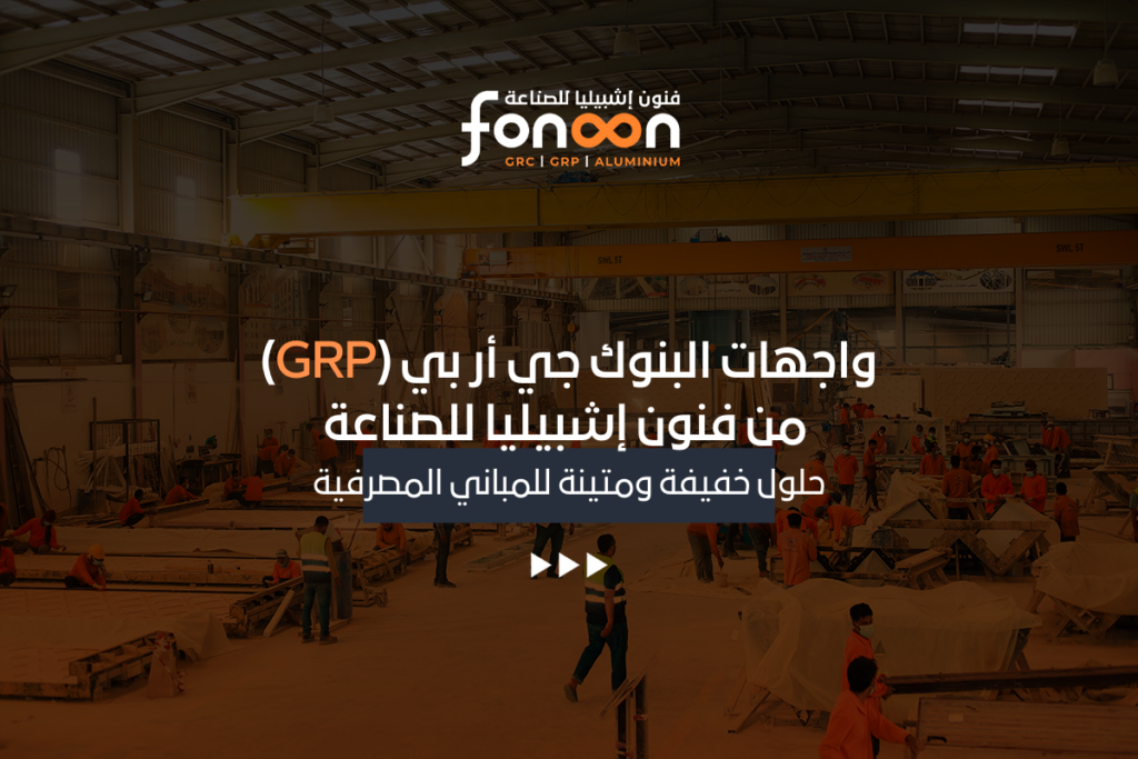 واجهات البنوك جي أر بي (GRP)
