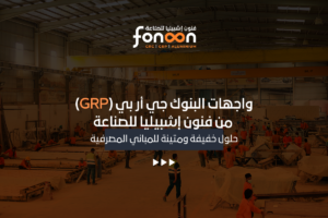 واجهات البنوك جي أر بي (GRP)