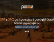 واجهات البنوك جي أر سي و جي أر بي (GRC و GRP)