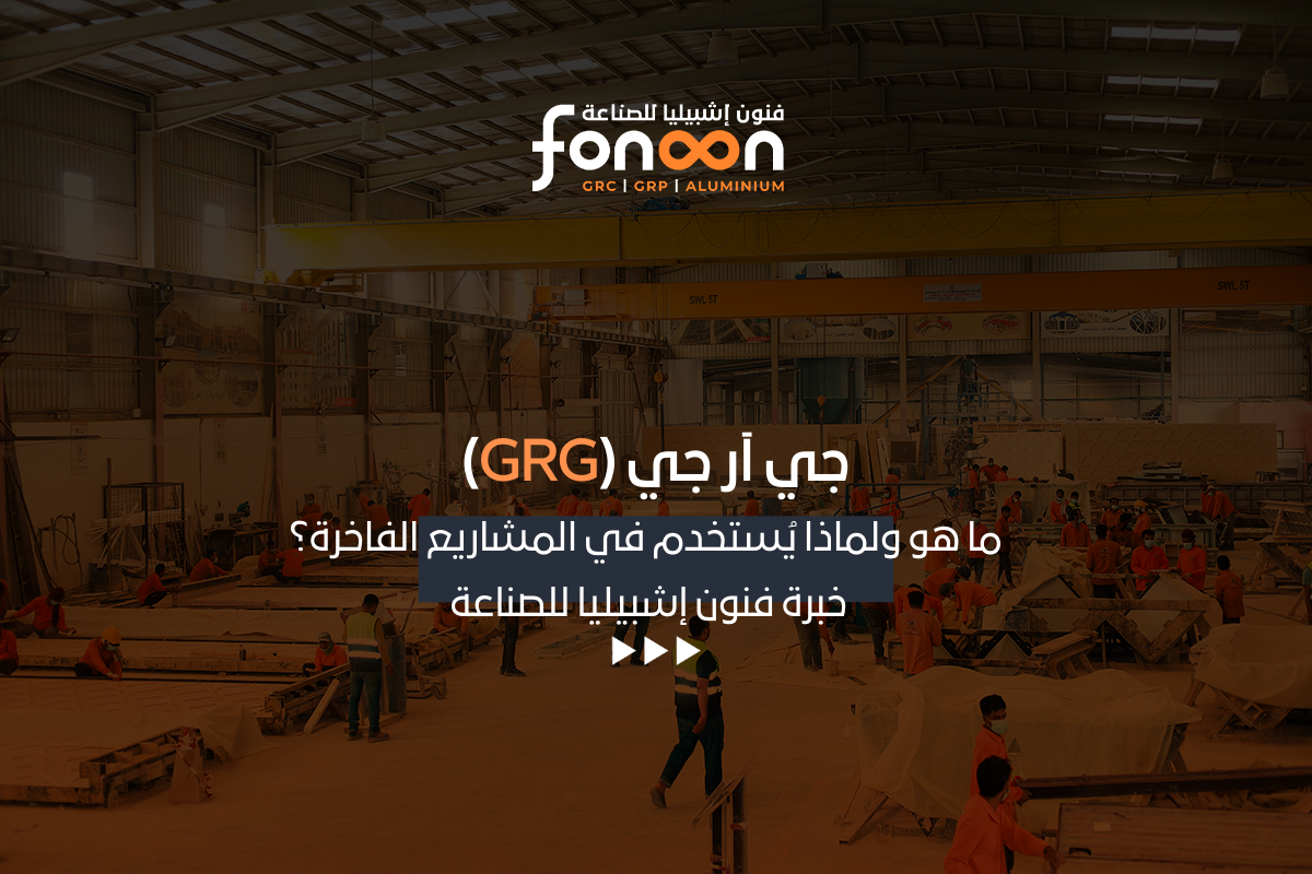 جي آر جي (GRG)