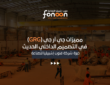 مميزات جي آر جي (GRG)
