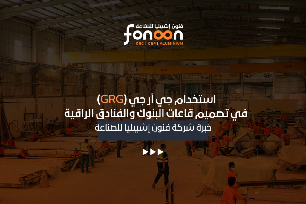 GRG قاعات البنوك
