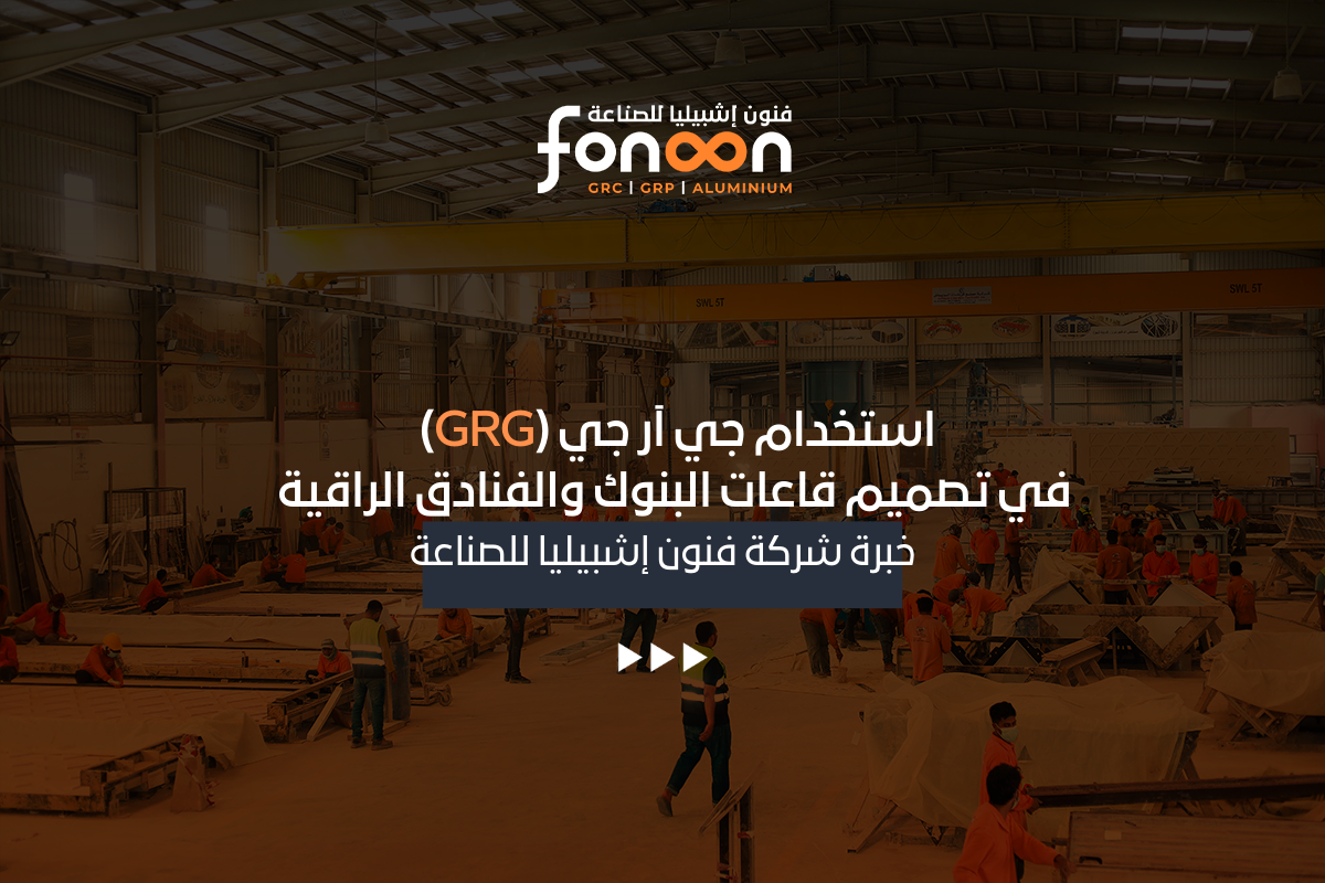 GRG قاعات البنوك