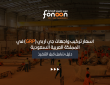 اسعار تركيب واجهات جي أر بي (GRP) في المملكة العربية السعودية