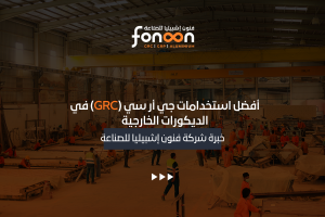 استخدامات جي أر سي (GRC)