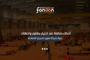 أخطاء اختيار مقاول
