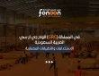 الواح جي أر سي (GRC) في المملكة العربية السعودية