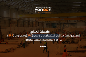 واجهات المباني