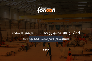 أحدث اتجاهات تصميم واجهات المباني