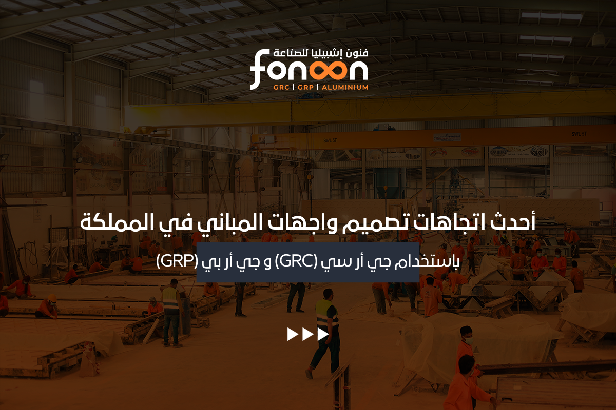 أحدث اتجاهات تصميم واجهات المباني
