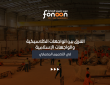 الفرق بين الواجهات الكلاسيكية والواجهات الإسلامية