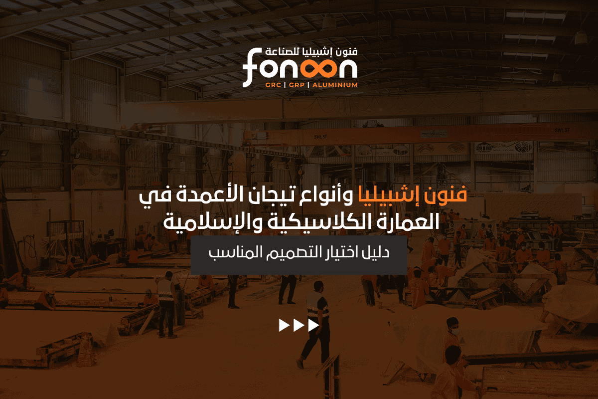 أنواع تيجان الأعمدة