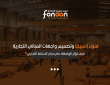 واجهات المباني التجارية