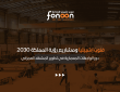 الواجهات المعمارية