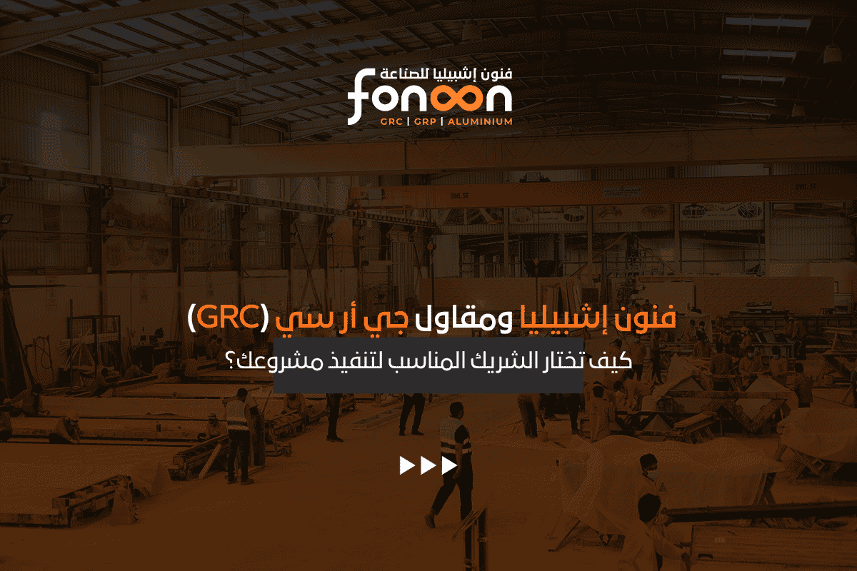مقاول جي أر سي (GRC)