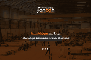 أفضل شركة تصميم واجهات خارجية