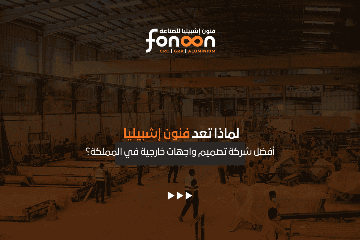 أفضل شركة تصميم واجهات خارجية