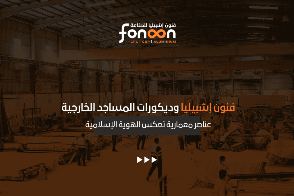 ديكورات المساجد الخارجية